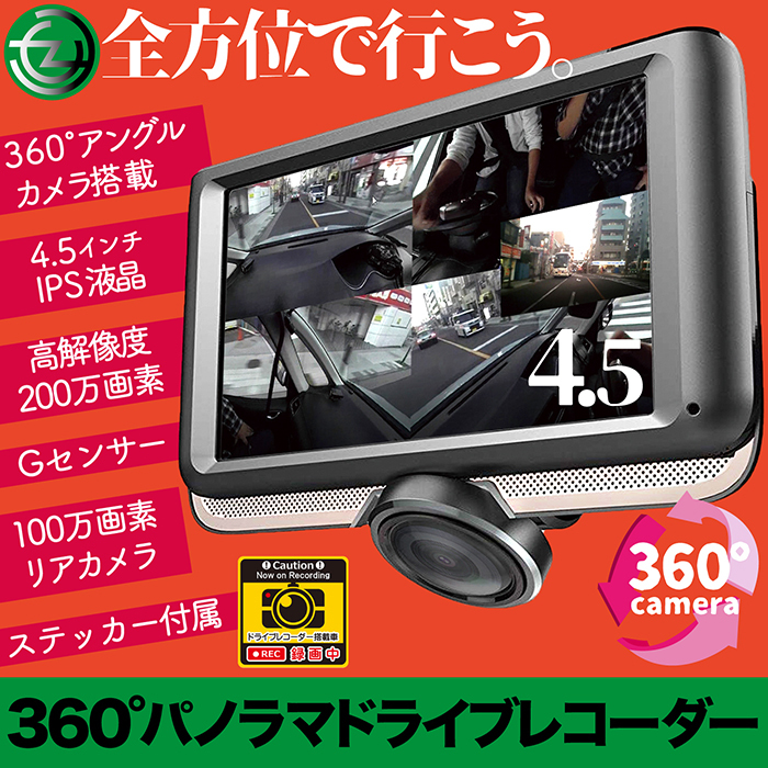 ドラレコ・ナビ360