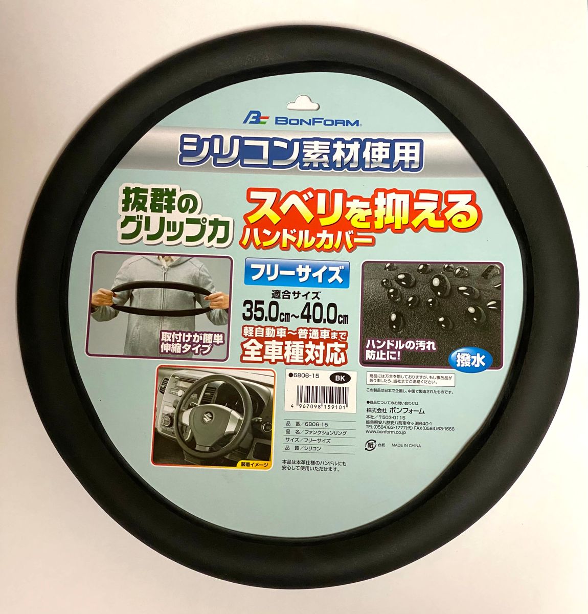 ボンフォーム(BONFORM) ハンドルカバー ファッションリング フリー ホワイト 6806-15W