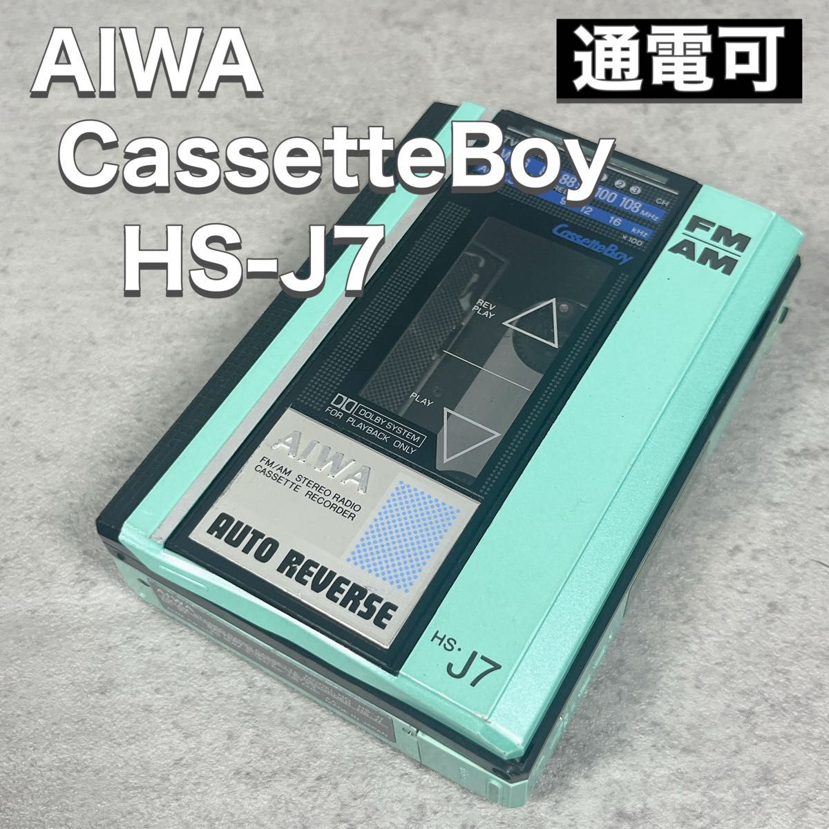アイワ カセットボーイ HS-J7