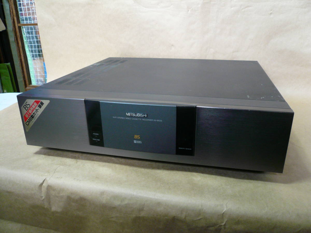 三菱 HV-BS33