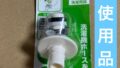 SANEI(サンエイ) 洗濯機用L型ニップル 給水ホースを接続 W26山20 PY12J-85X-16