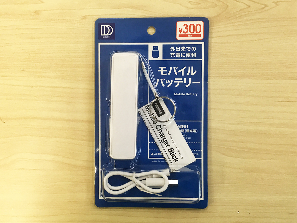 ダイソーの300円モバイルバッテリー(2000mAh