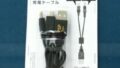 psp USB充電ケーブル